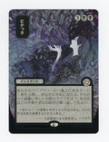 Ad Nauseam — Japanese|Borderless|Silver Scroll Foil — ID 17260