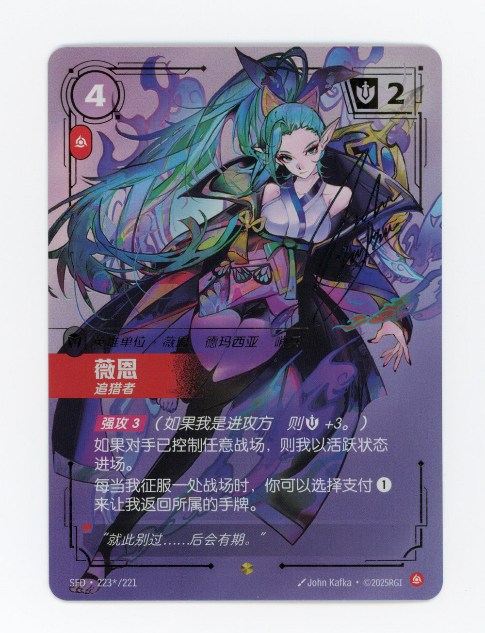 Vayne - Hunter — Chinese|Signature|Foil — ID 17465
