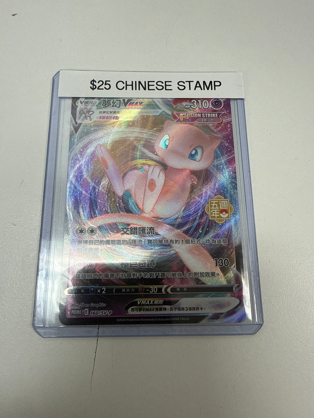 Pokemon Chinese Stamp Mew Vmax #160/sv-p