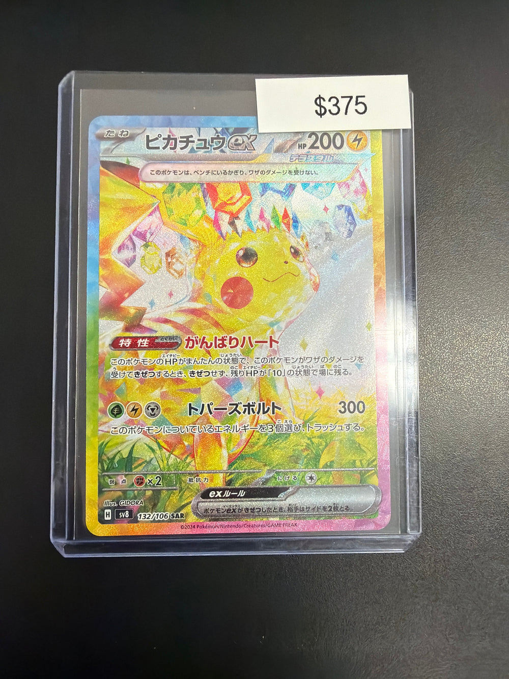 Pokemon Japanese Surging Sparks Pikachu EX #132/106
