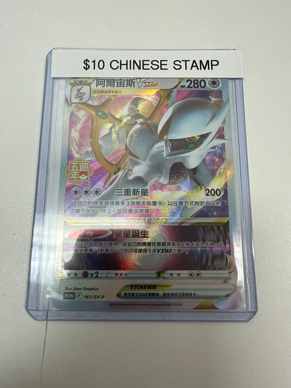 Pokemon Chinese Stamp Arceus Vstar #161/sv-p