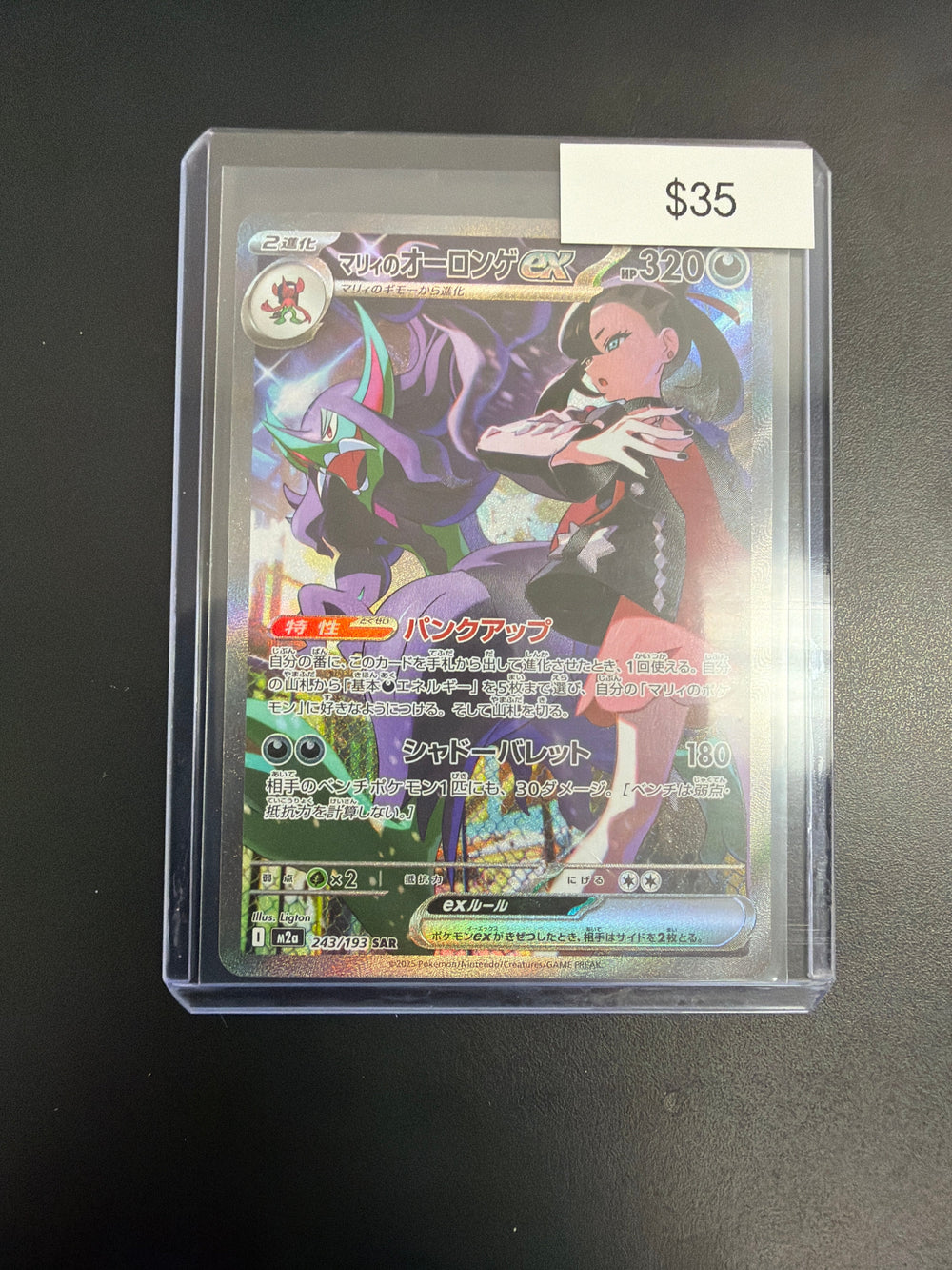 Pokemon Marnie Grimmsnarl #243/193