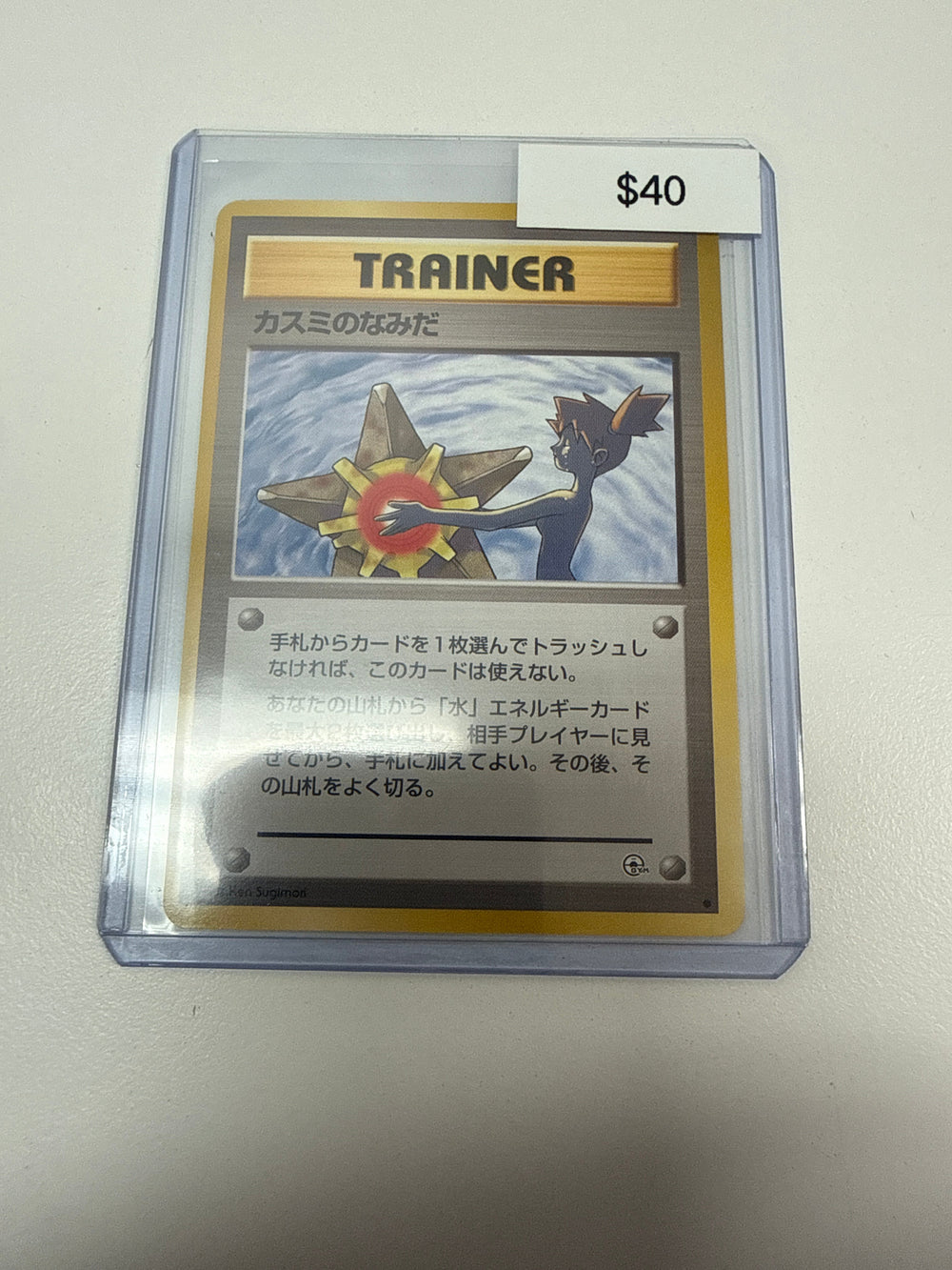 Pokemon Japanese Misty’s Tears