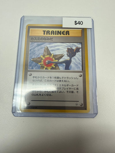 Pokemon Japanese Misty’s Tears