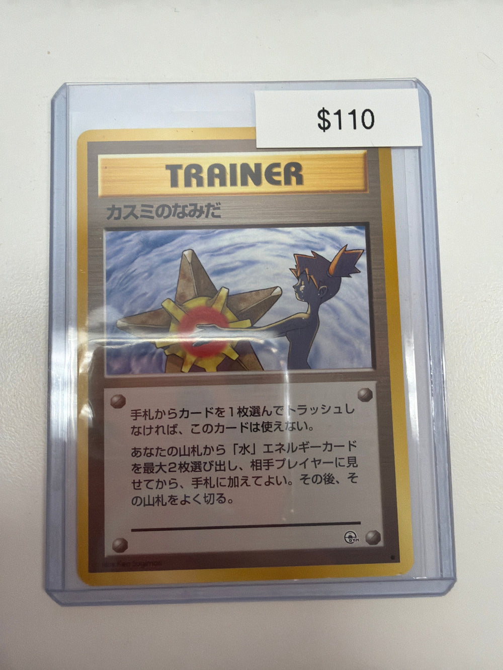 Pokemon JP Misty’s Tears