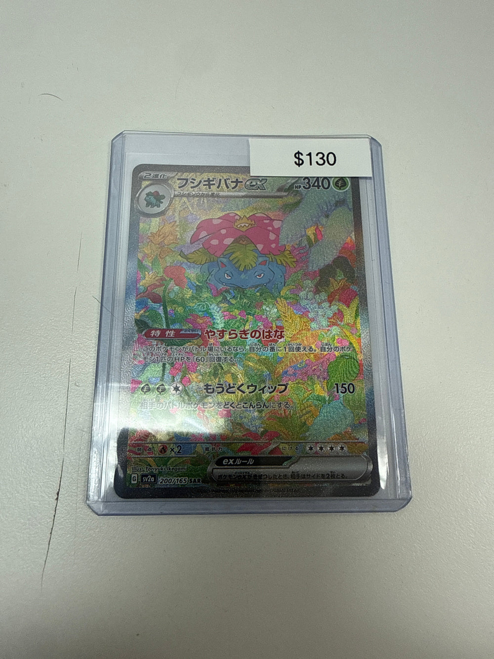 Pokemon Japanese Venusaur Ex #200/165