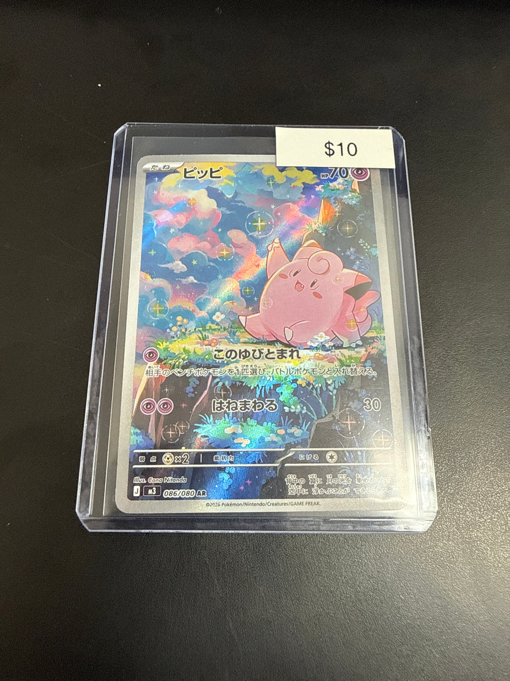 Pokemon Japanese Clefairy #086/080