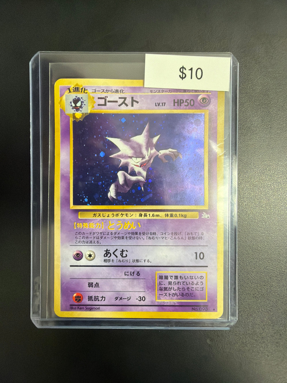 Pokemon Haunter Japanese Fossil #093