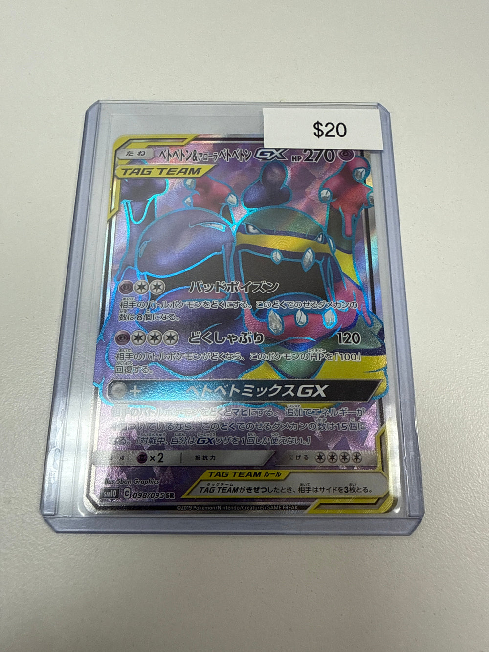 Pokemon Japanese Muk & Alolan Muk #098/095