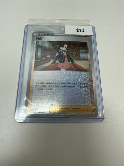 Pokemon Marnie Chinese Promo #077/sv-p