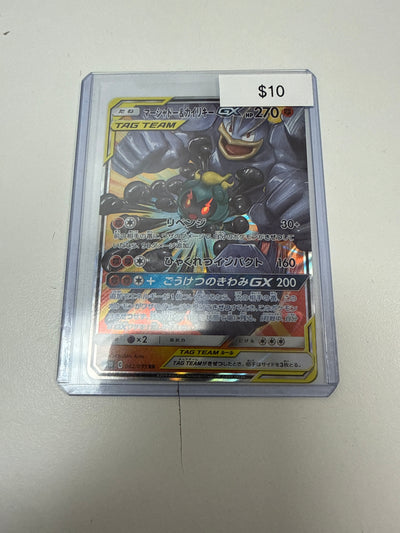 Pokemom Japanese Machamp & Marshadow Gx #042/095