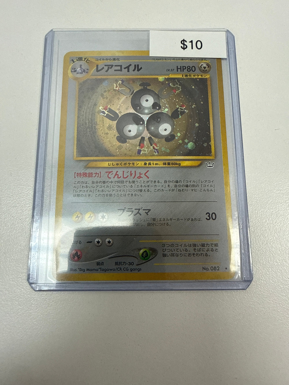 Pokemon Japanese Magneton Holo #082