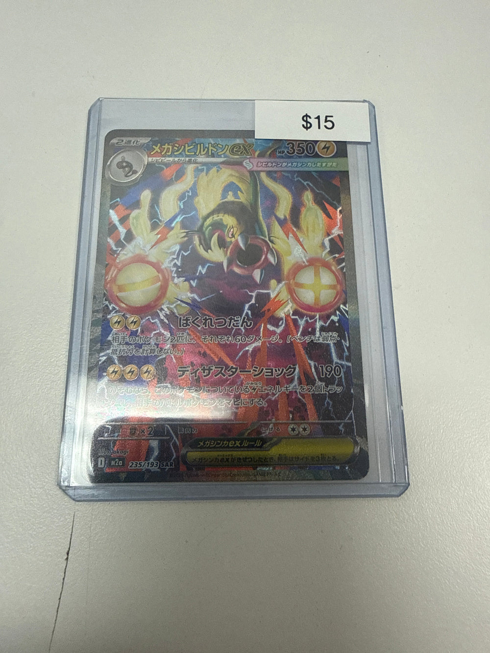 Pokemon Japanese Elektross Ex #235/193