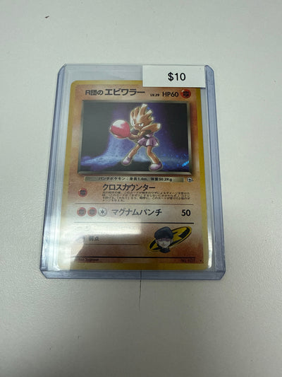 Pokemon Japanese Hitmonchan Holo #107