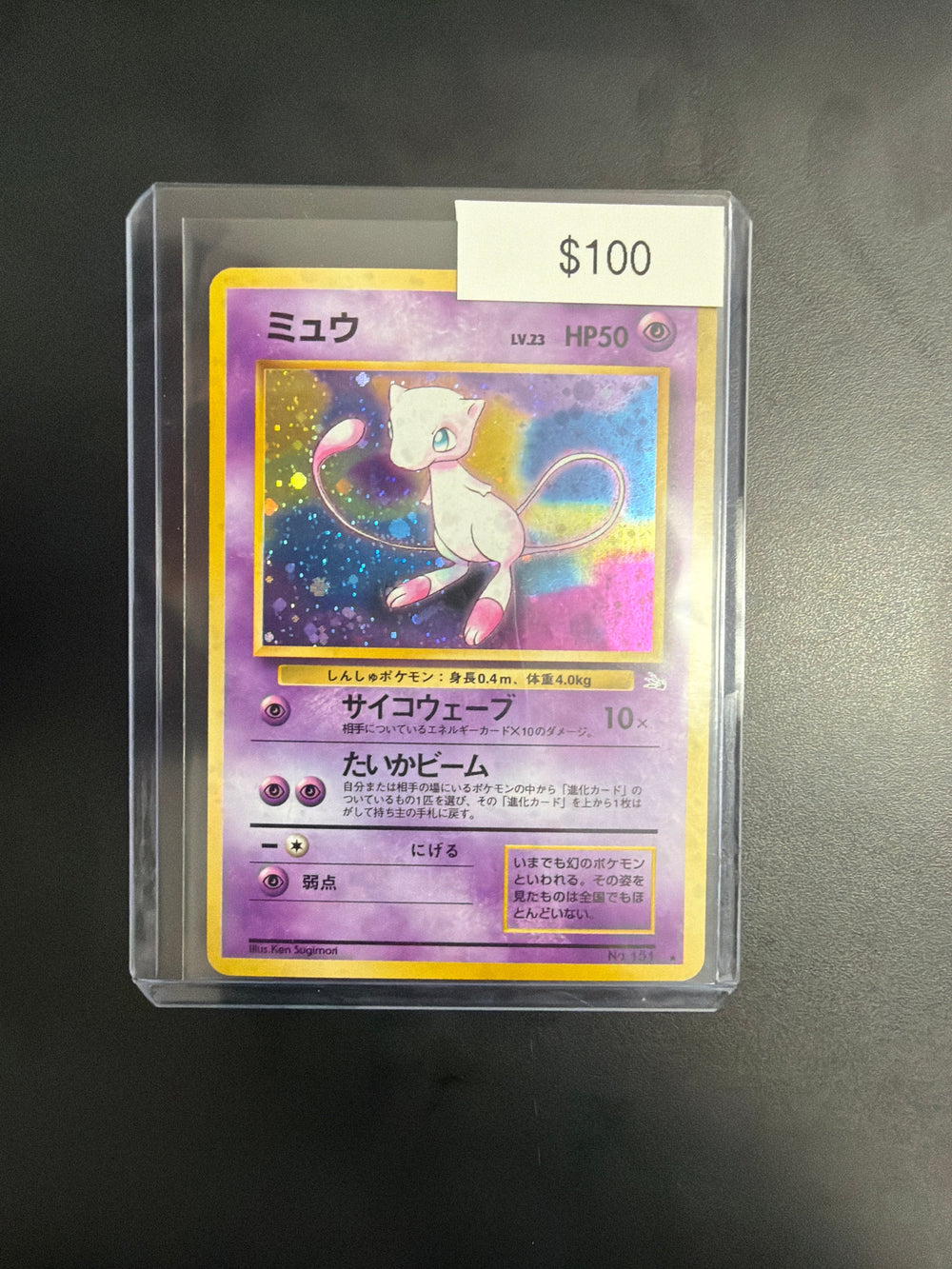 Pokemon Japanese Fossil Mew #151