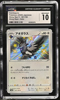 2020 POKEMON JPN SHINY STAR V CORVISQUIRE - HOLO 301/190 CGC 10