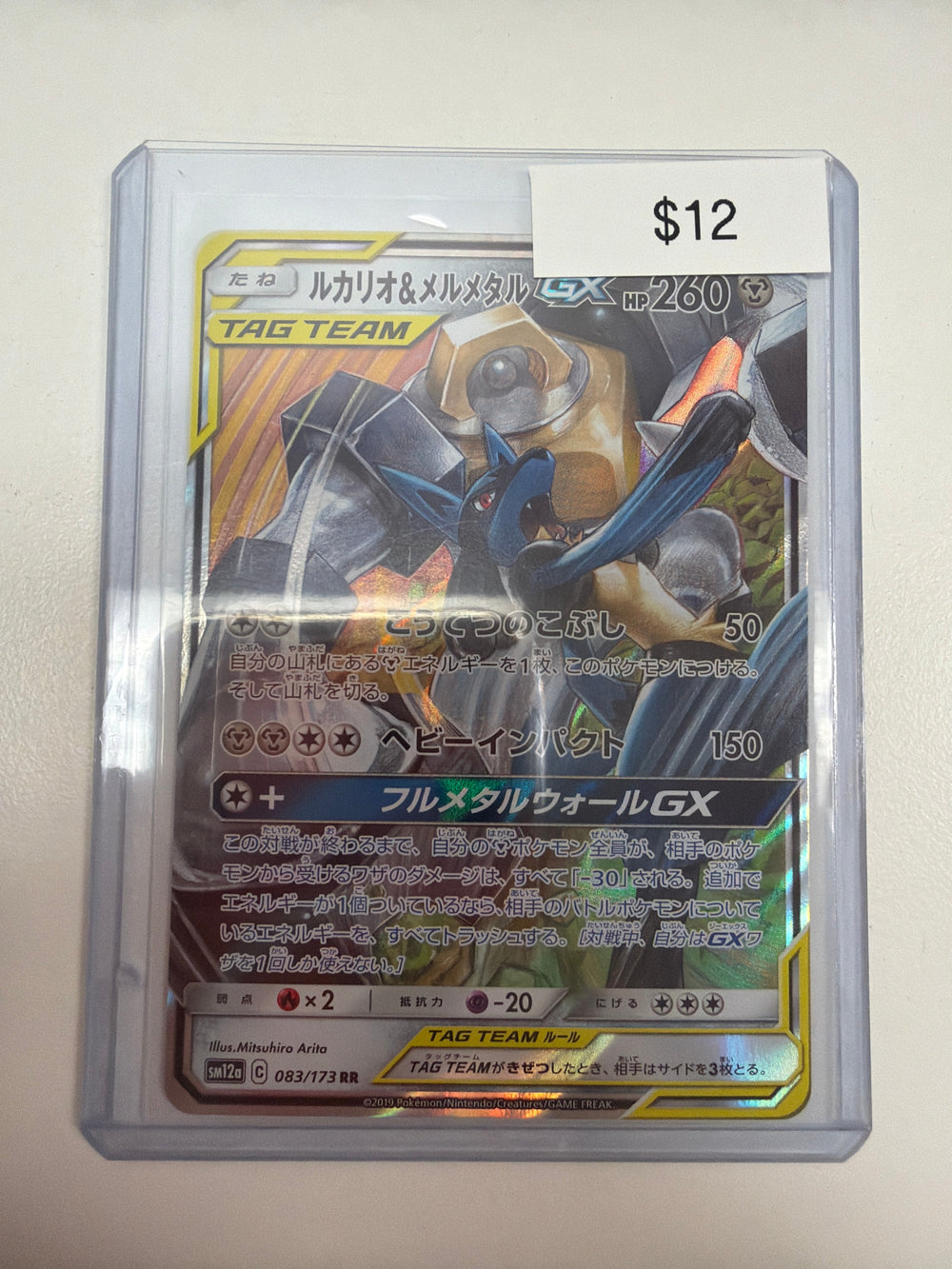 Pokemon & Lucario & Melmetal GX 083/173
