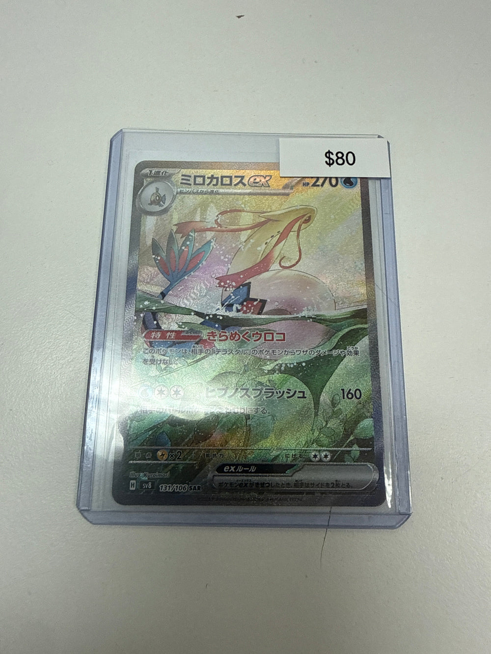 Pokemon Japanese Milotic Ex #131/106
