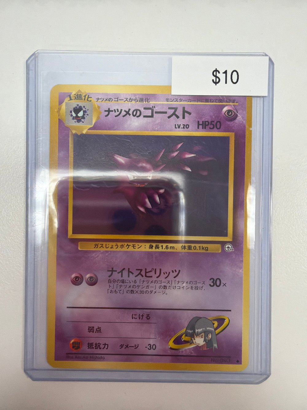 Pokemon JP Haunter 093