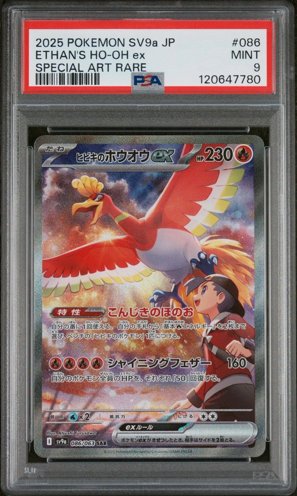 2025 POKEMON JAPANESE SV9A-HEAT WAVE ARENA #086 ETHAN'S HO-OH EX SPECIAL ART RARE PSA 9