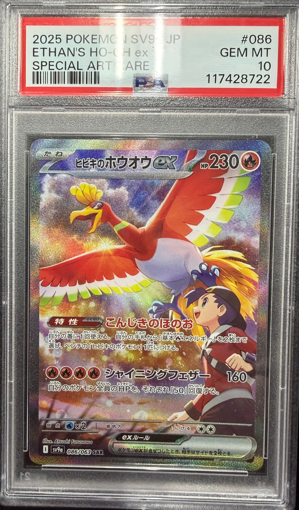 2025 Pokemon sv9a JP Ethan's HO-OH ex Special Art Rare - PSA 10