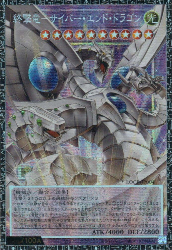 LOCR-JP004 Cyber End Dragon the Decisive Strike Dragon (GR)