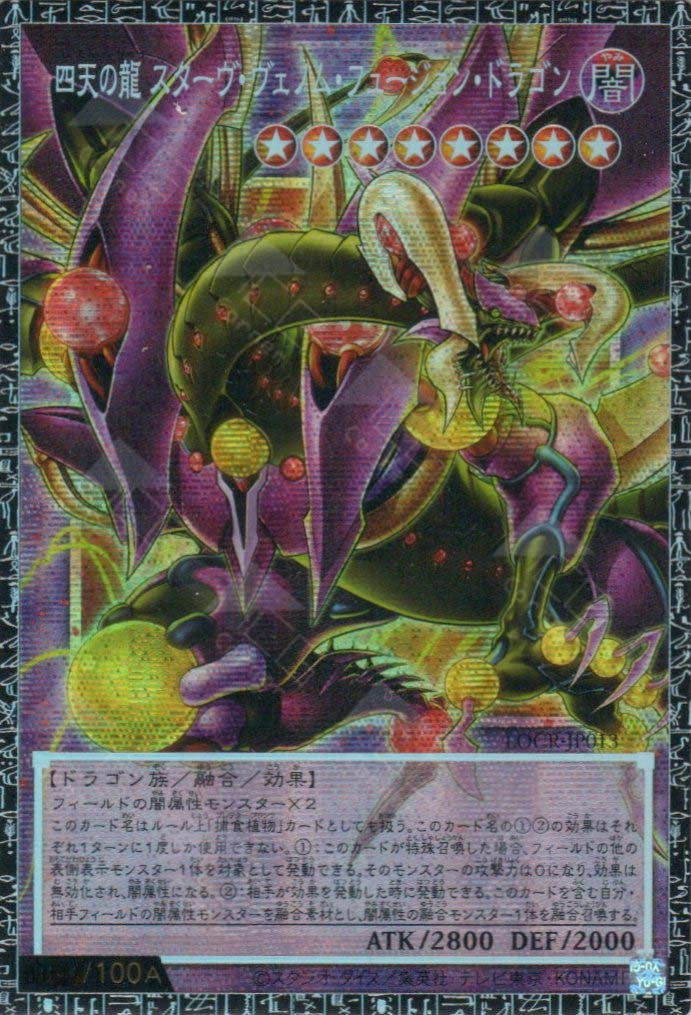 LOCR-JP013 Starving Venom Fusion Dragon of the Four Heavenly Dragons (GR)