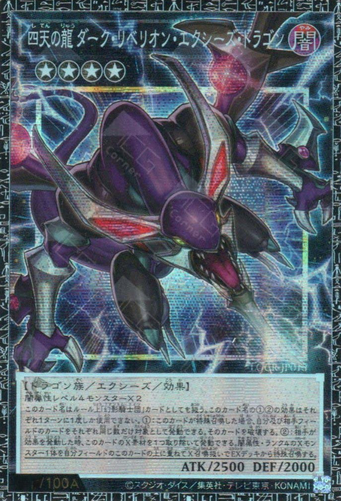 LOCR-JP015 Dark Rebellion Xyz Dragon of the Four Heavenly Dragons (GR)