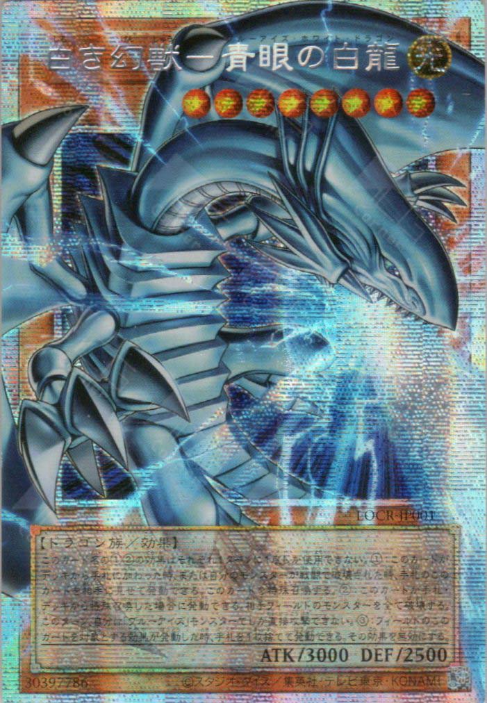 LOCR-JP001 Blue-Eyes White Dragon, the White Phantom Beast (PSER)
