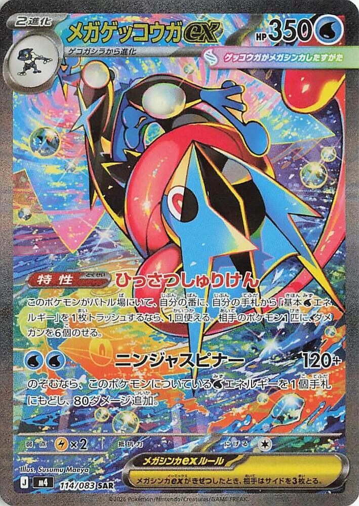 Mega Greninja ex - 114/083 - M4: Ninja Spinner