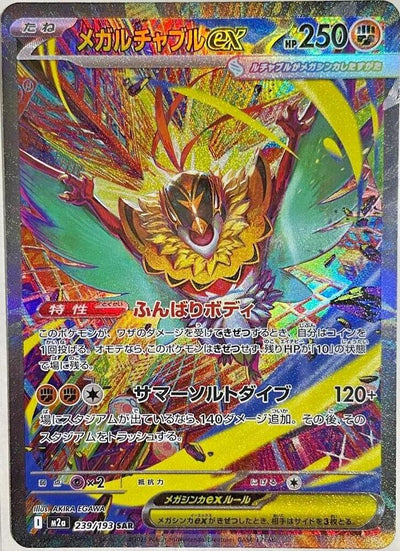 Mega Hawlucha ex - 239/193 - M2a: High Class Pack: MEGA Dream ex