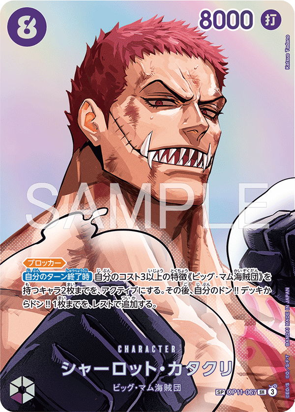 OP11-067 Charlotte Katakuri (SP CARD)