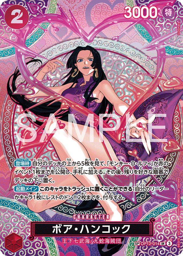 OP15-SP(OP12-014) Boa Hancock (SP)