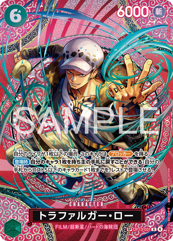 OP15-SP(OP13-031) Trafalgar Law (SP)