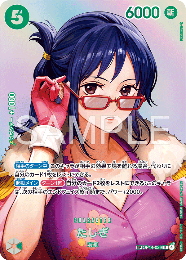 OP14-029 Tashigi (SP CARD)