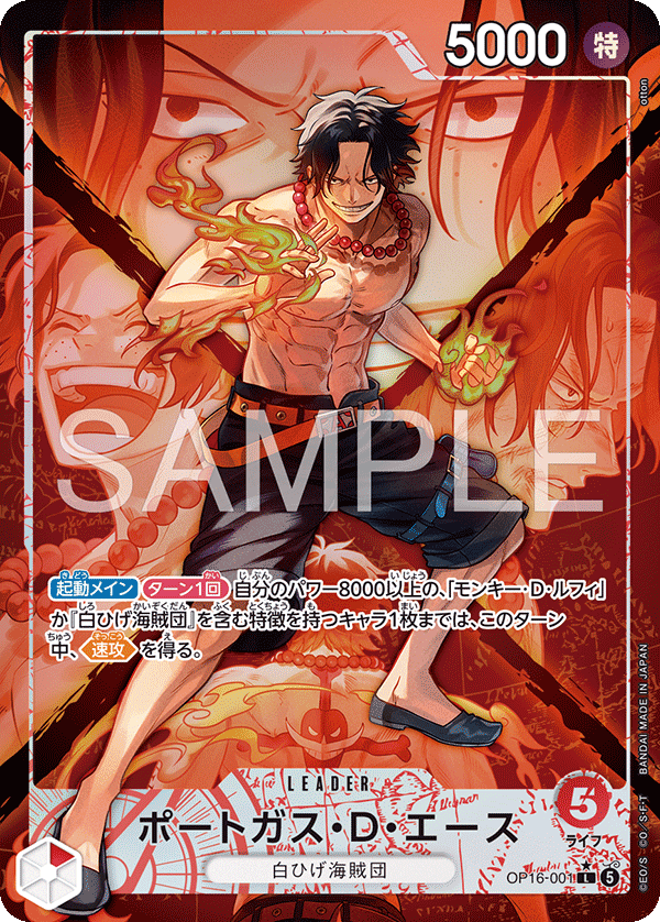 OP16-001 Portgas.D.Ace (L*)
