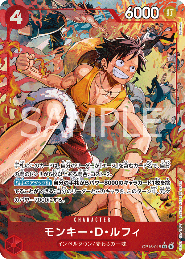 OP16-015 Monkey.D.Luffy (SR*)