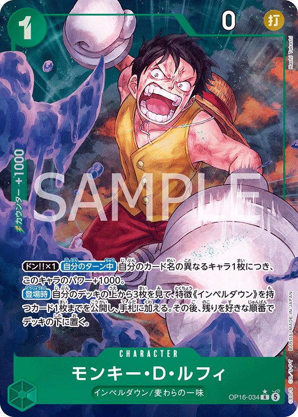 OP16-034 Monkey.D.Luffy (R*)