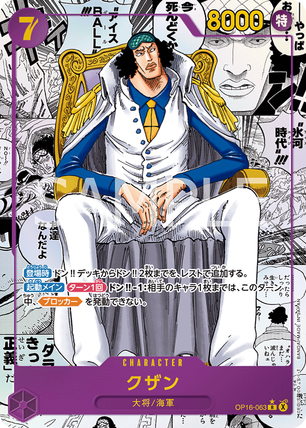 OP16-063 Kuzan (R*)(Manga)