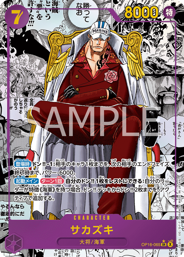 OP16-065 Sakazuki (SR*)(Manga)