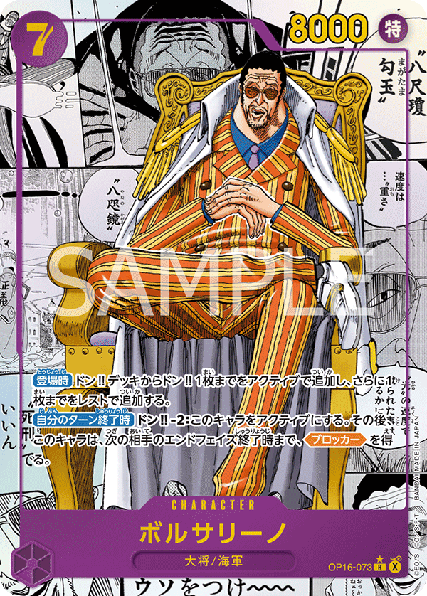 OP16-073 Borsalino (R*)(Manga)