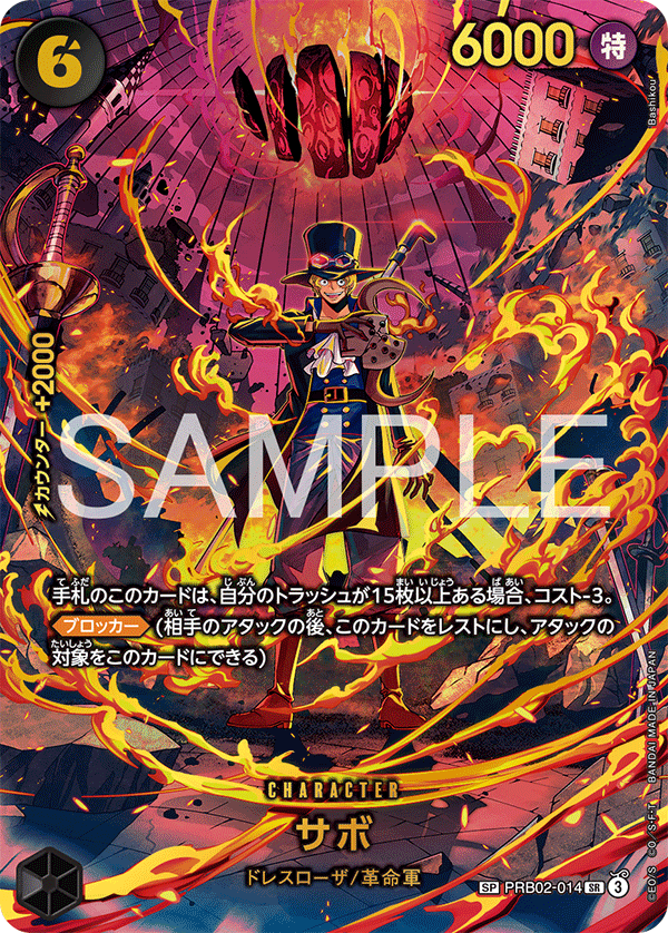 EB04-SP(PRB02-014) Sabo (SP)