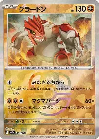 Groudon (Master Ball Pattern) - SV8a: Terastal Fest ex
