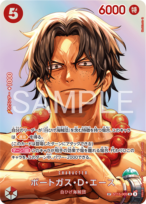ST15-005 Portgas.D.Ace (SP CARD)