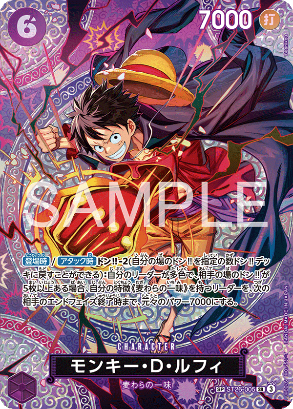 OP15-SP(ST26-005) Monkey.D.Luffy (SP)
