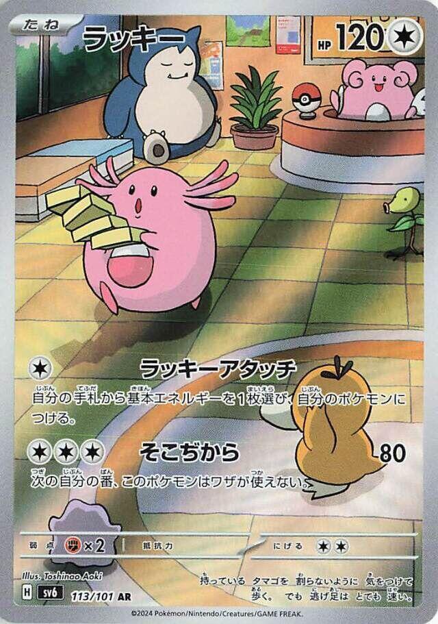 Chansey - 113/101 - SV6: Transformation Mask