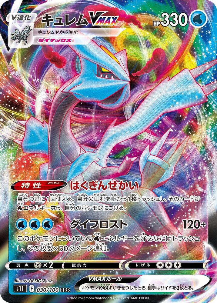Kyurem VMAX - 030/100 - S11: Lost Abyss