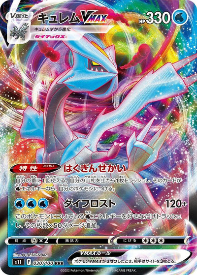 Kyurem VMAX - 030/100 - S11: Lost Abyss