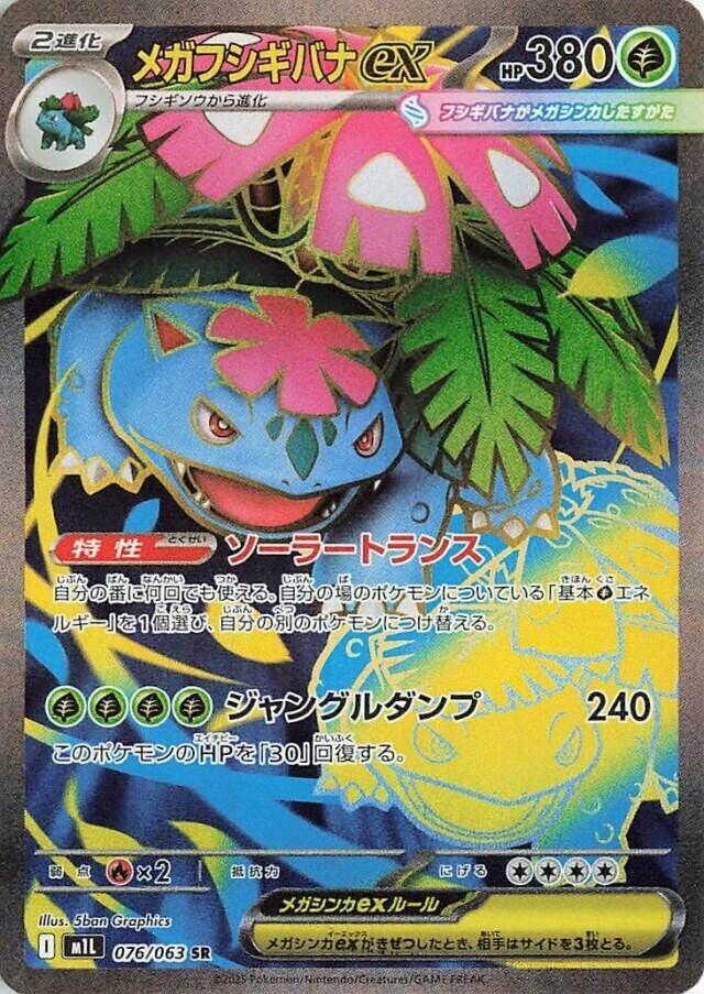 Mega Venusaur ex - 076/063 - m1L: Mega Brave