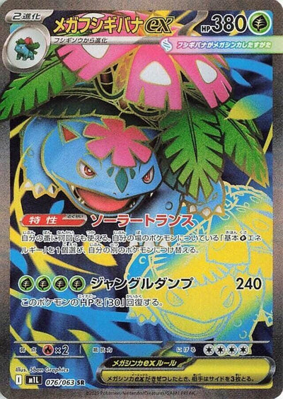 Mega Venusaur ex - 076/063 - m1L: Mega Brave